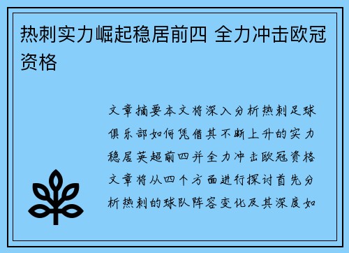 热刺实力崛起稳居前四 全力冲击欧冠资格