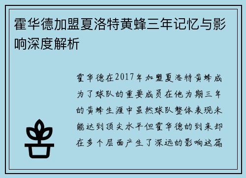 霍华德加盟夏洛特黄蜂三年记忆与影响深度解析